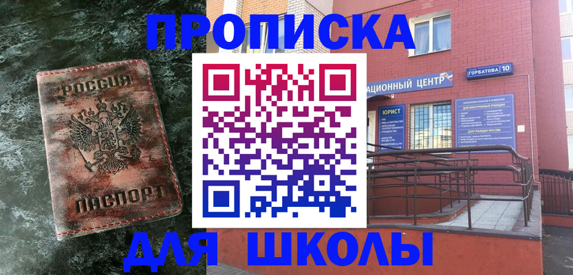 прописка законно в Полярных Зорях