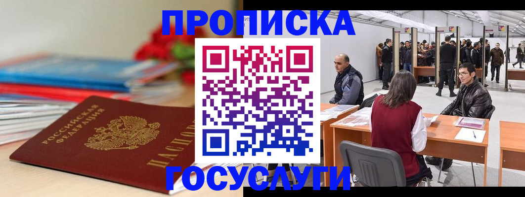 прописка законно в Полярных Зорях