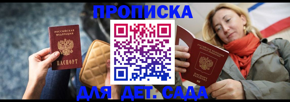 прописка в Полярных Зорях